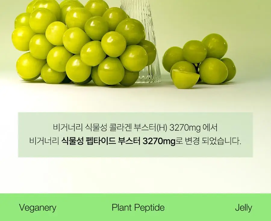 [올영1위/가정의달 특가] 비거너리 식물성 펩타이드 부스터 젤리 3270mg 7개입 (7일분 / 달바젤리) 상세페이지 6